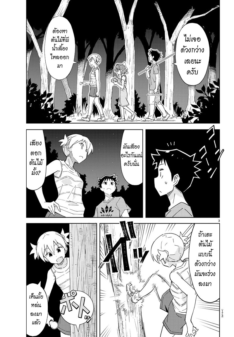 Atsumare! Fushigi Kenkyubu page 3