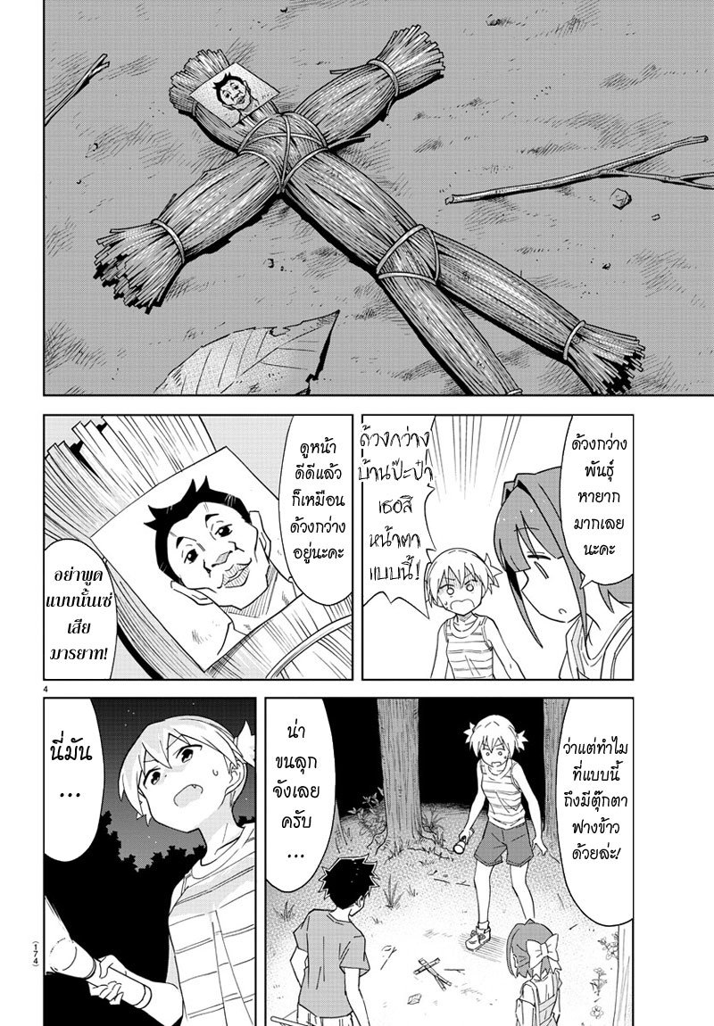 Atsumare! Fushigi Kenkyubu page 4