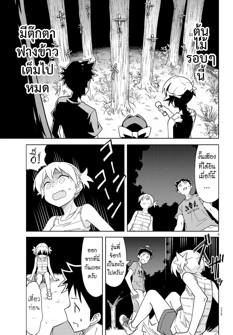 Atsumare! Fushigi Kenkyubu page 5