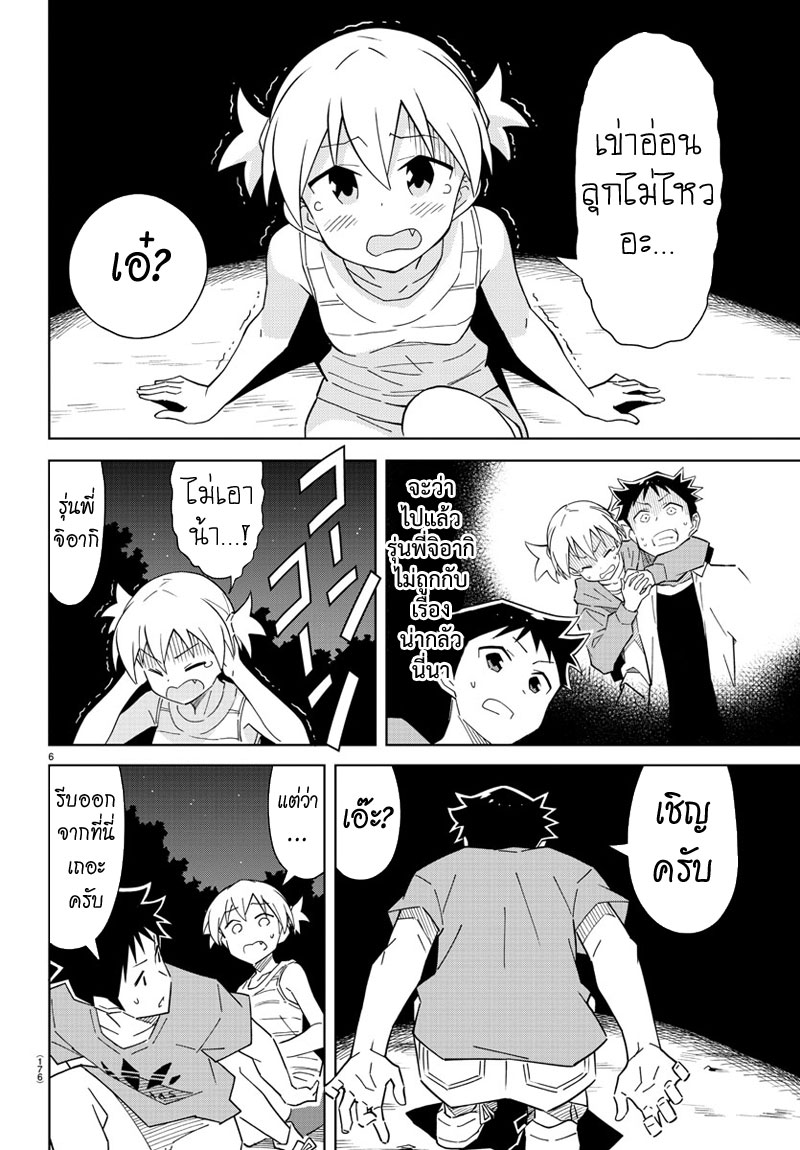 Atsumare! Fushigi Kenkyubu page 6
