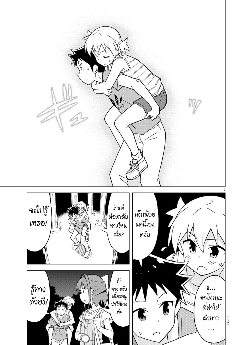 Atsumare! Fushigi Kenkyubu page 7