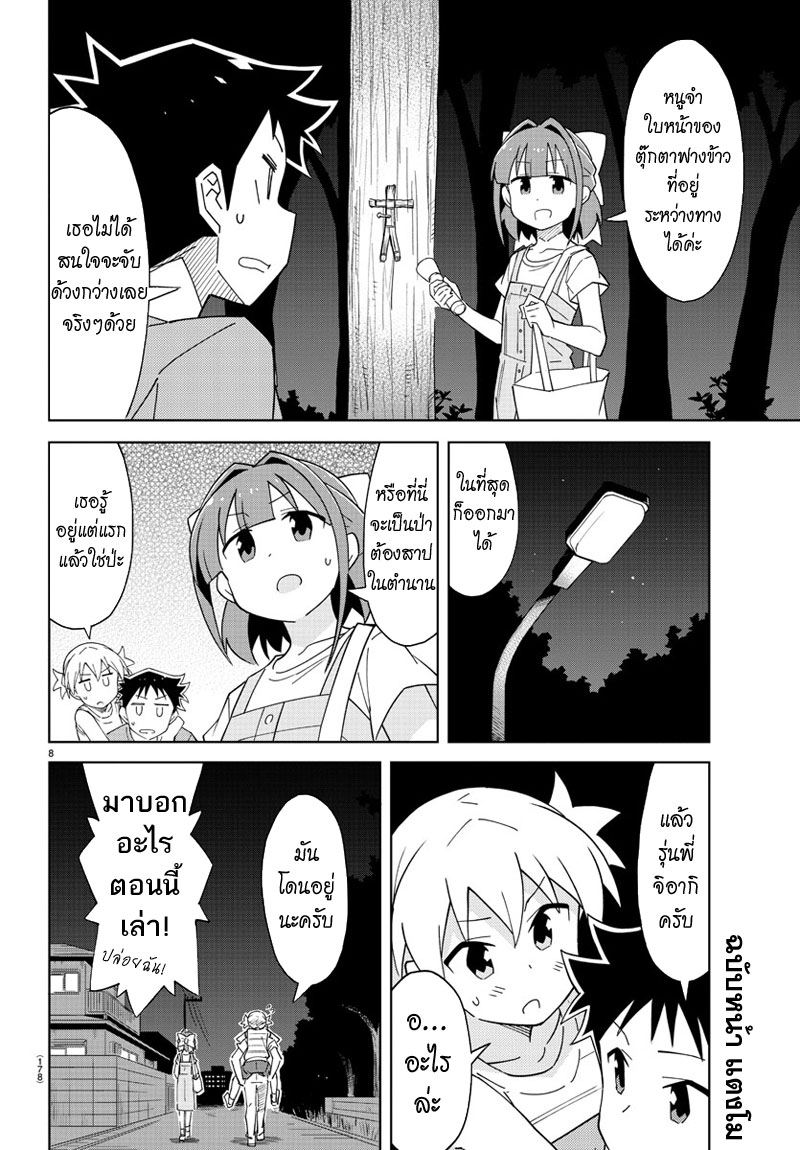 Atsumare! Fushigi Kenkyubu page 8