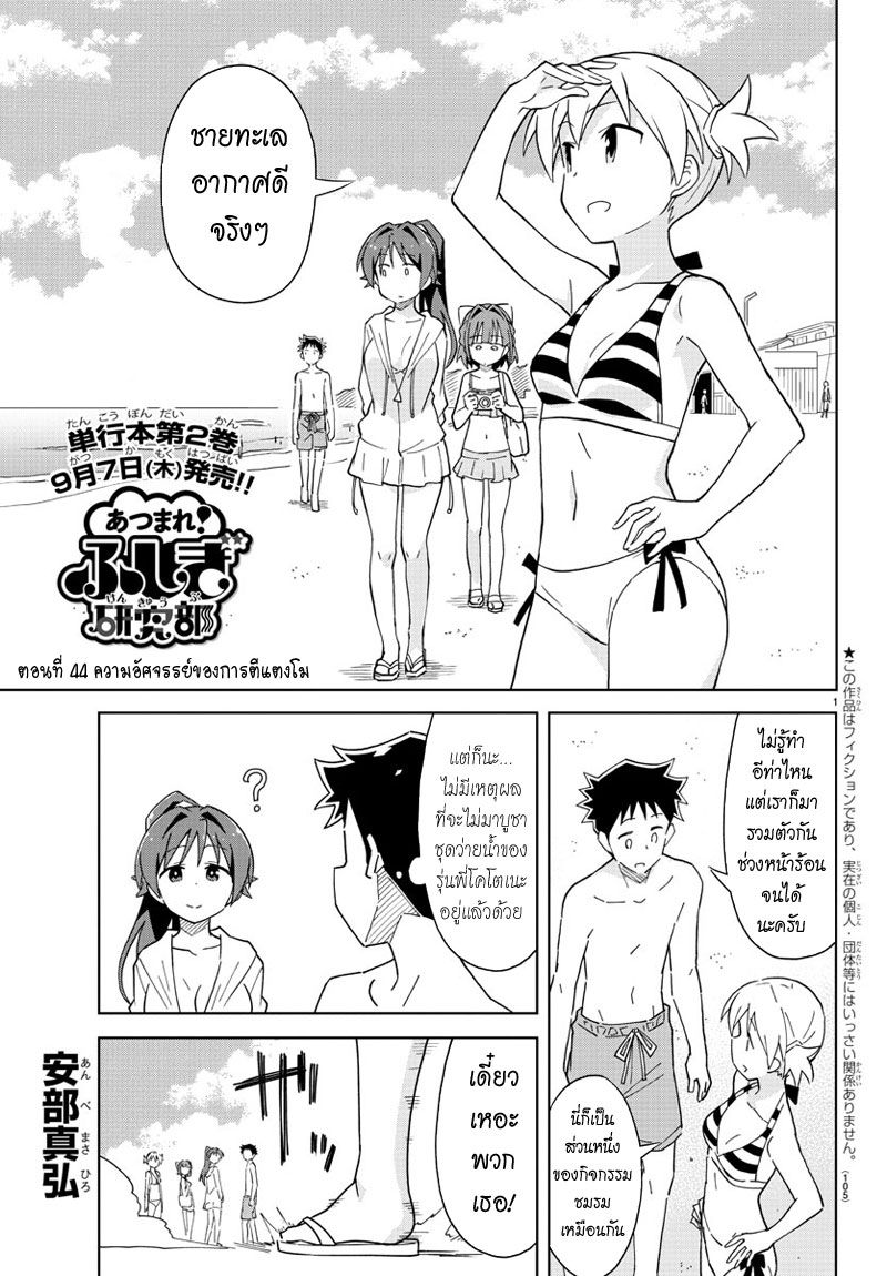Atsumare! Fushigi Kenkyubu page 1