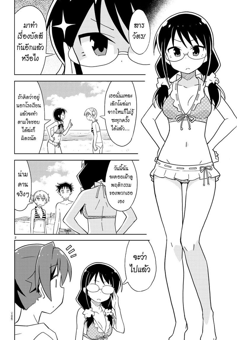 Atsumare! Fushigi Kenkyubu page 2