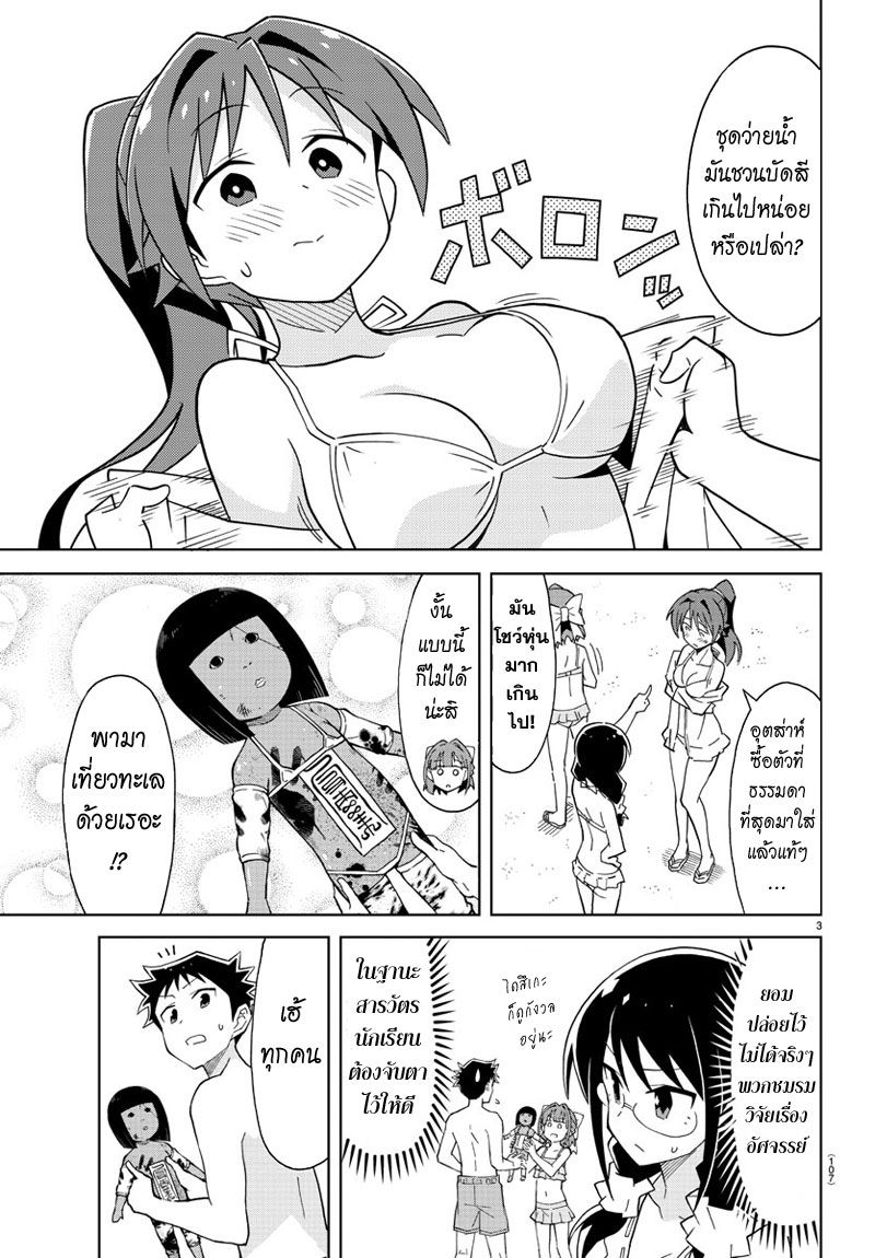 Atsumare! Fushigi Kenkyubu page 3