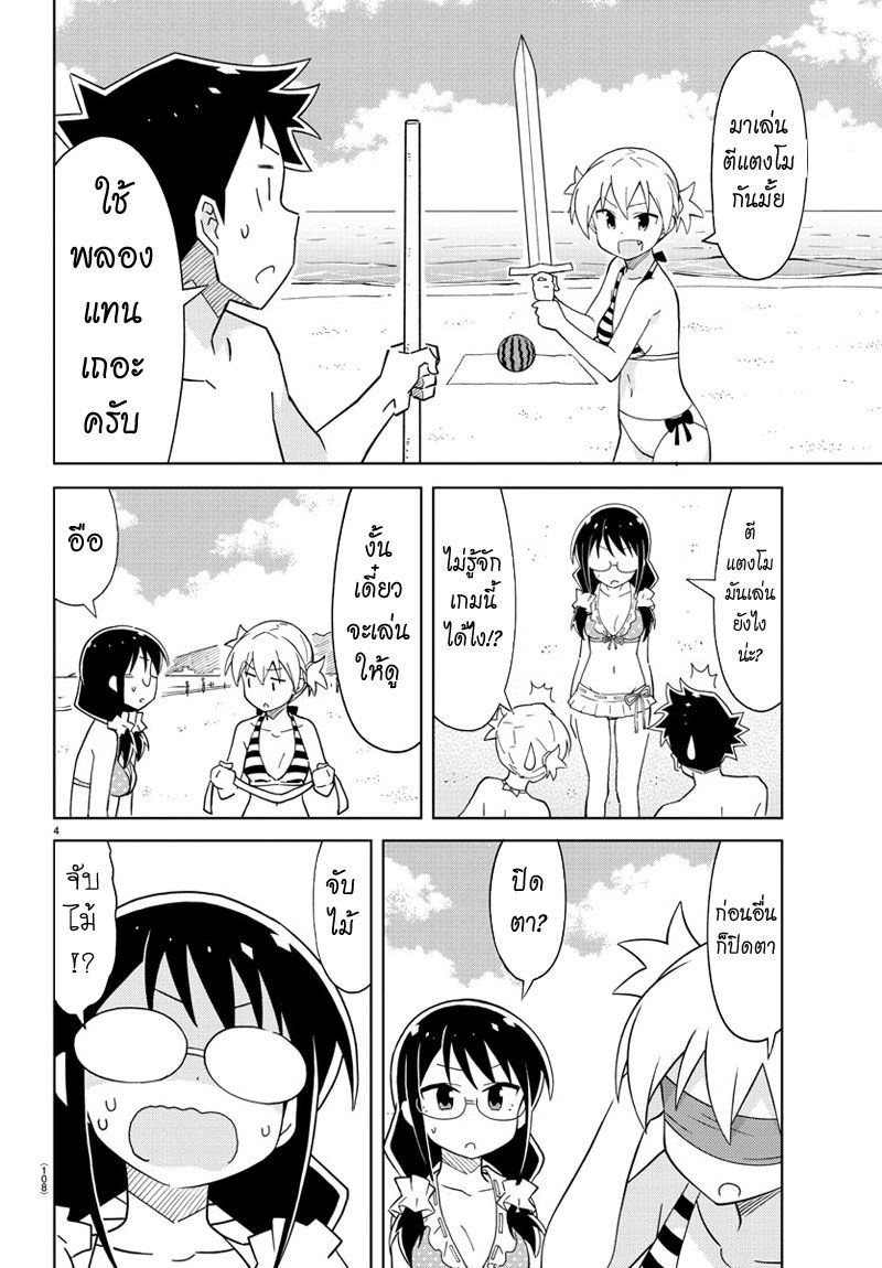 Atsumare! Fushigi Kenkyubu page 4