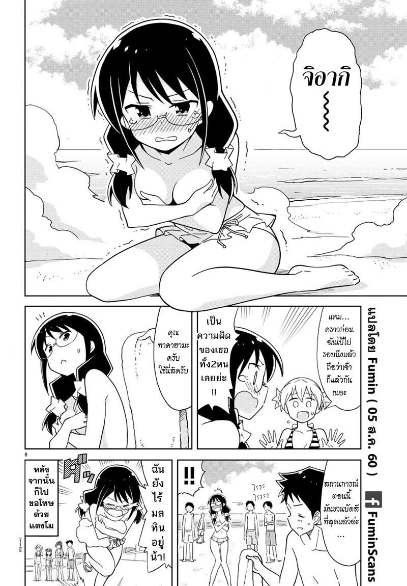 Atsumare! Fushigi Kenkyubu page 8