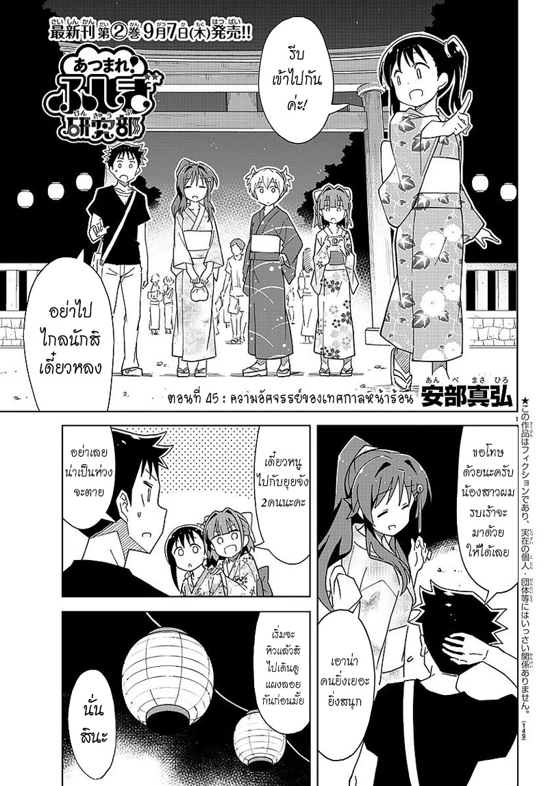 Atsumare! Fushigi Kenkyubu page 1