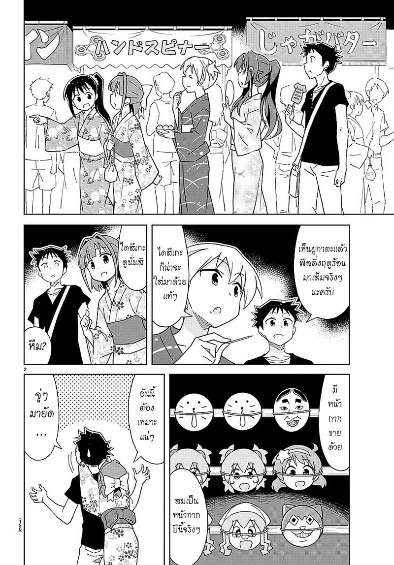 Atsumare! Fushigi Kenkyubu page 2
