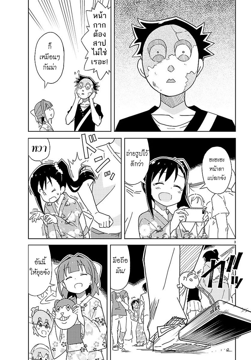 Atsumare! Fushigi Kenkyubu page 3