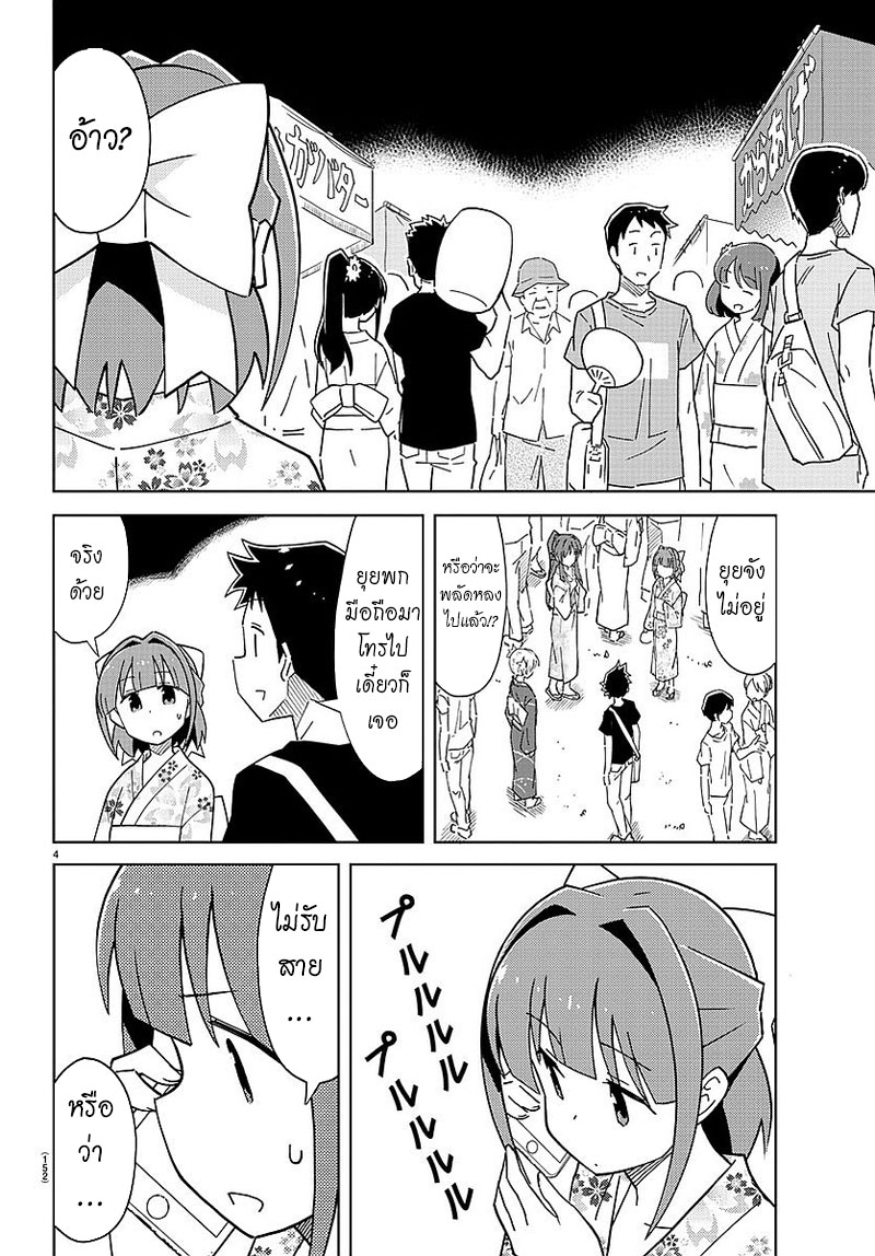 Atsumare! Fushigi Kenkyubu page 4