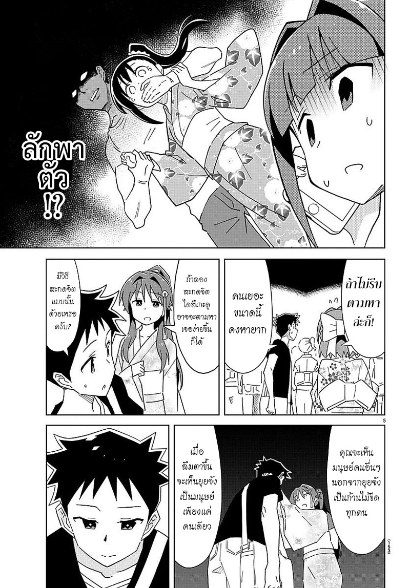Atsumare! Fushigi Kenkyubu page 5
