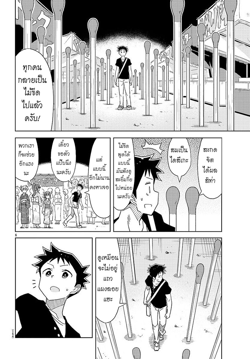 Atsumare! Fushigi Kenkyubu page 6