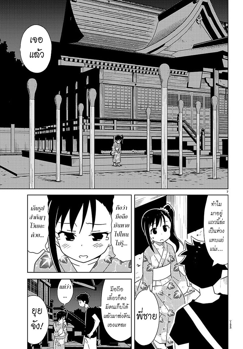Atsumare! Fushigi Kenkyubu page 7