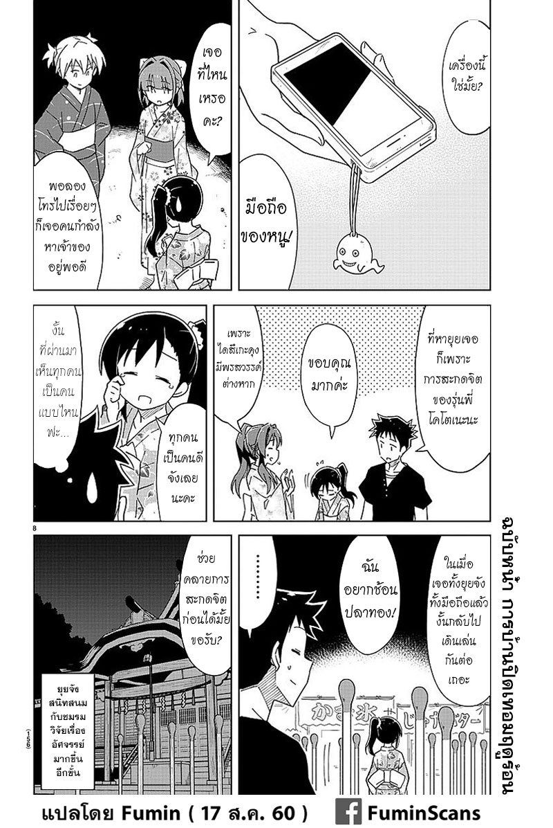 Atsumare! Fushigi Kenkyubu page 8