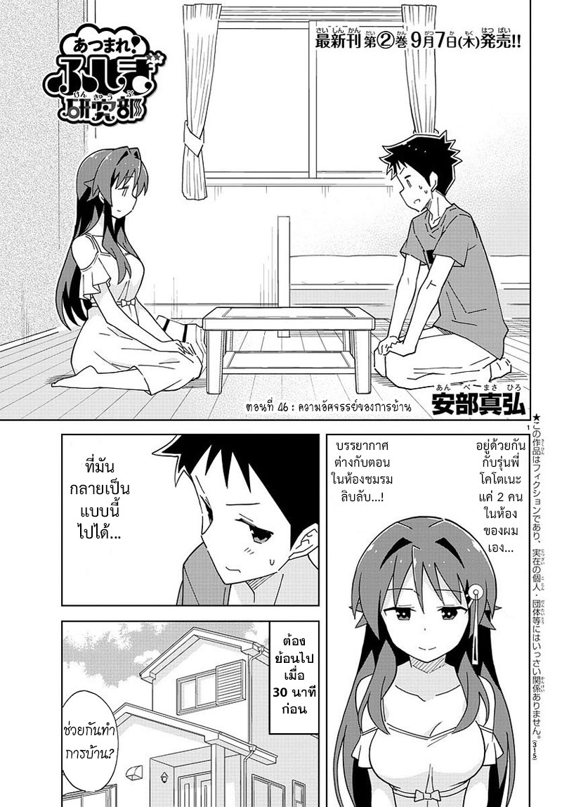 Atsumare! Fushigi Kenkyubu page 1