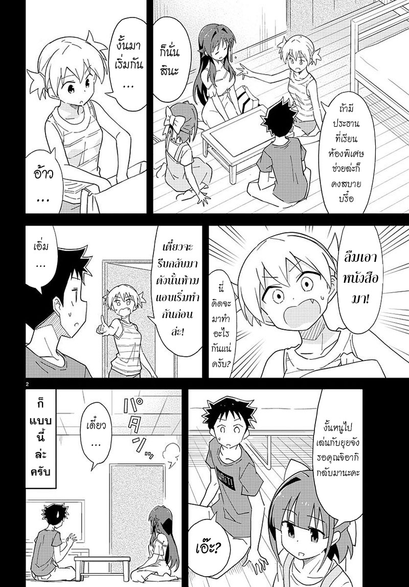 Atsumare! Fushigi Kenkyubu page 2
