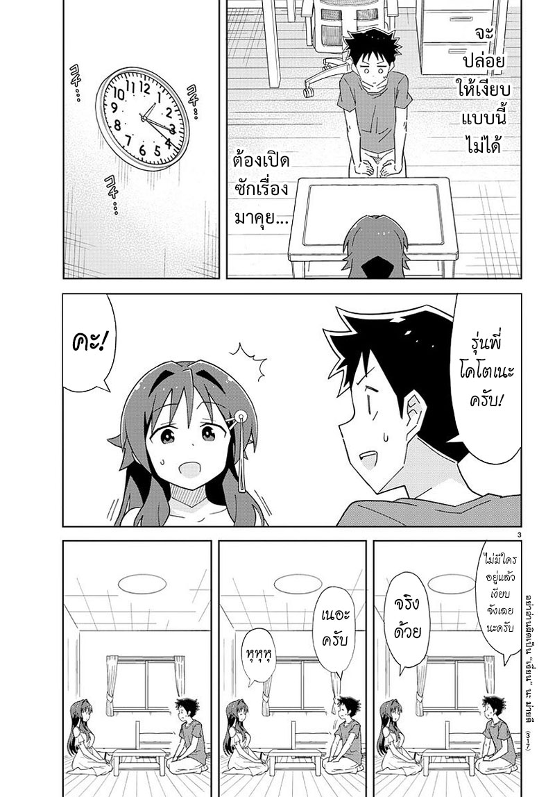 Atsumare! Fushigi Kenkyubu page 3
