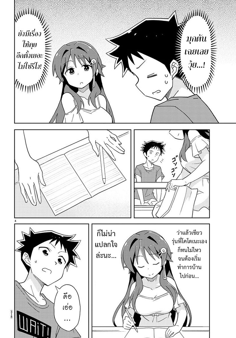 Atsumare! Fushigi Kenkyubu page 4
