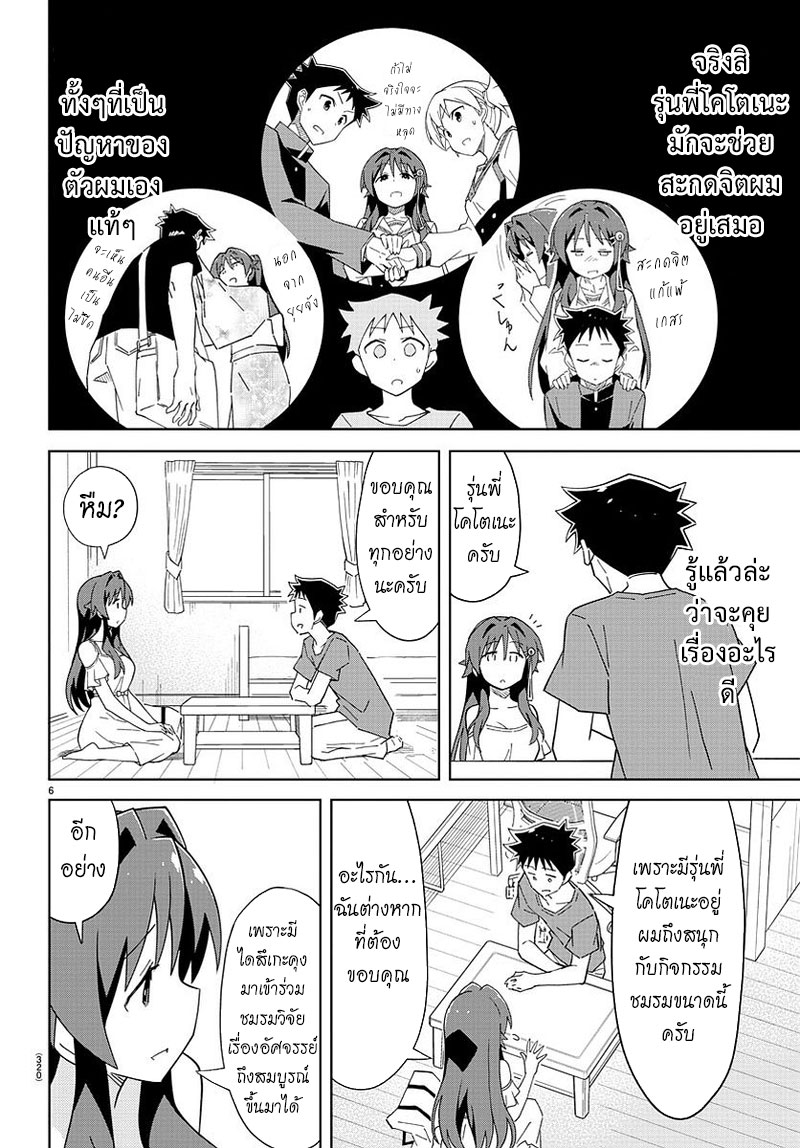 Atsumare! Fushigi Kenkyubu page 6