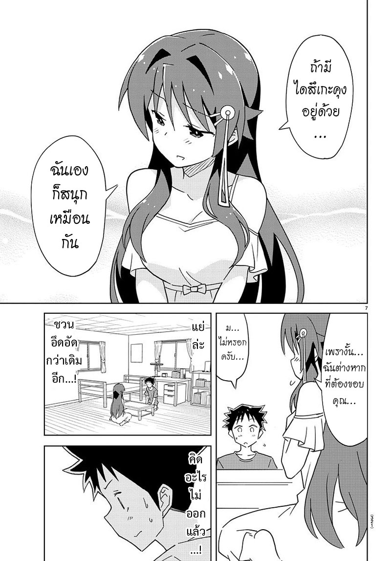 Atsumare! Fushigi Kenkyubu page 7