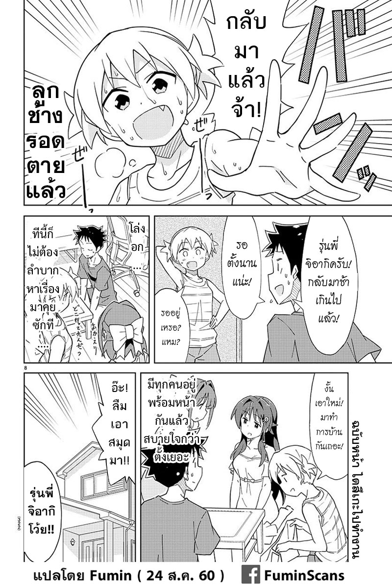 Atsumare! Fushigi Kenkyubu page 8