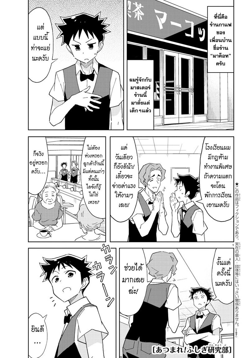 Atsumare! Fushigi Kenkyubu page 1