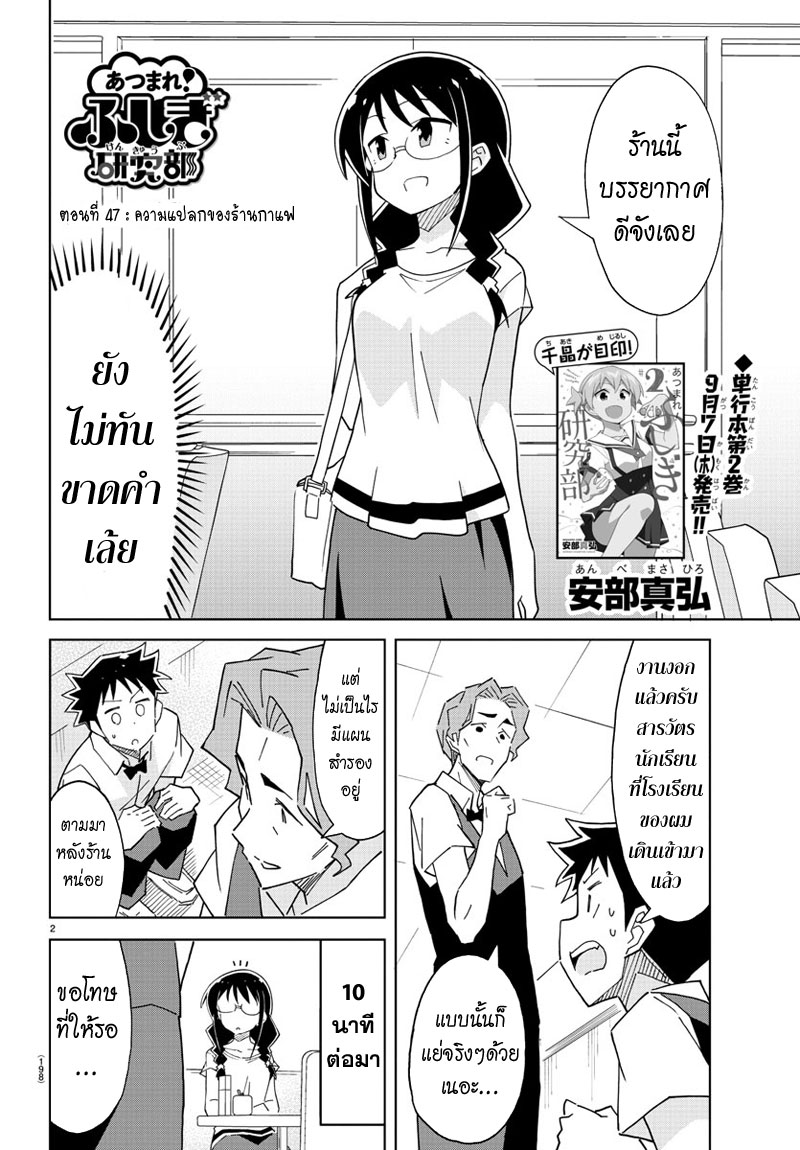 Atsumare! Fushigi Kenkyubu page 2
