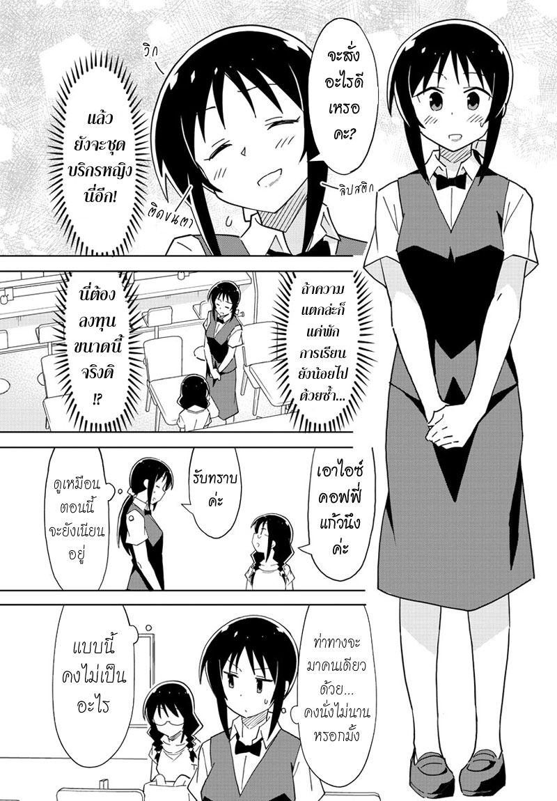 Atsumare! Fushigi Kenkyubu page 3