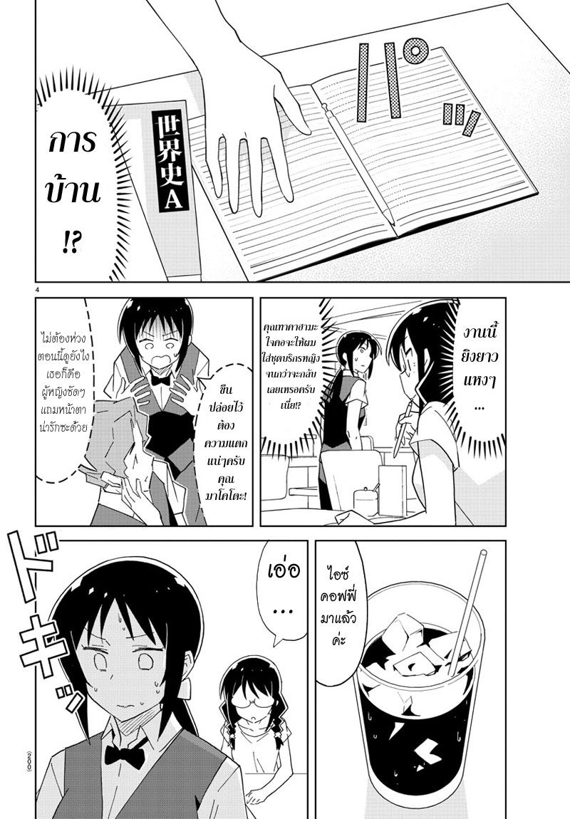 Atsumare! Fushigi Kenkyubu page 4