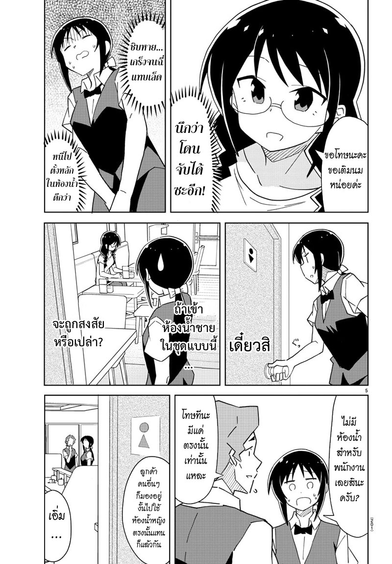 Atsumare! Fushigi Kenkyubu page 5