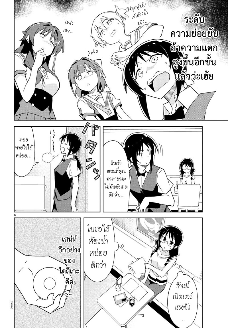 Atsumare! Fushigi Kenkyubu page 6