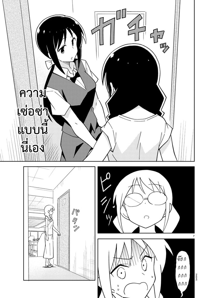Atsumare! Fushigi Kenkyubu page 7