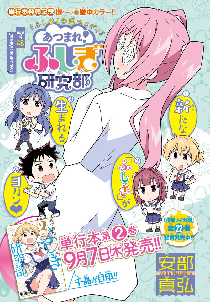 Atsumare! Fushigi Kenkyubu page 1