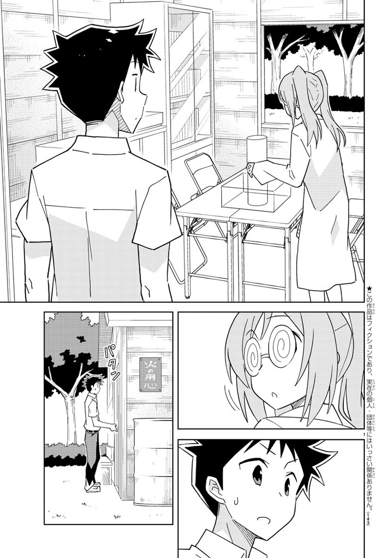Atsumare! Fushigi Kenkyubu page 2