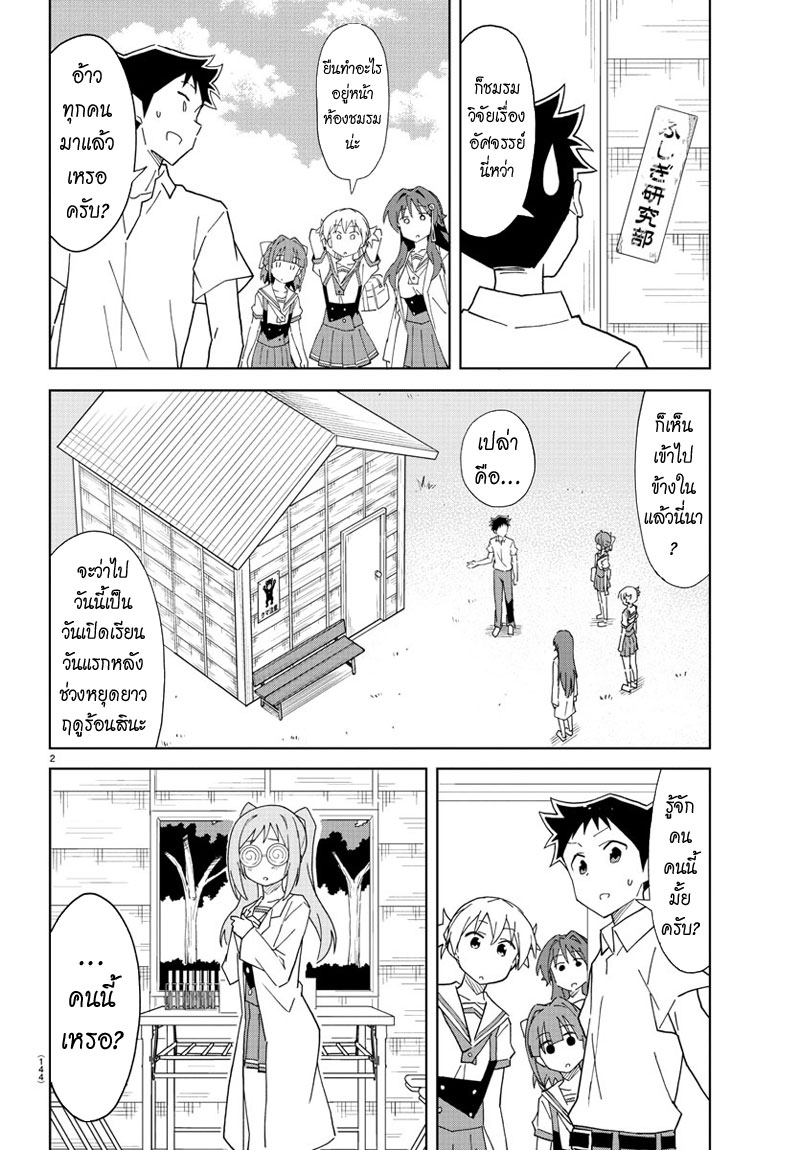 Atsumare! Fushigi Kenkyubu page 3