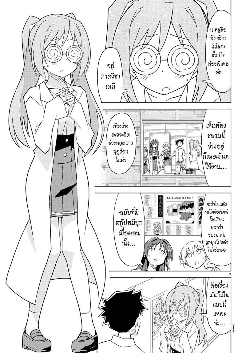 Atsumare! Fushigi Kenkyubu page 4