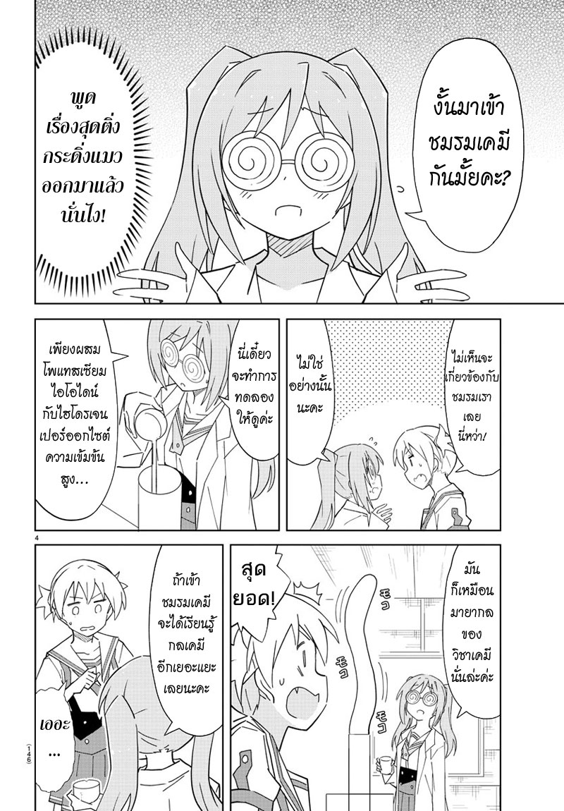 Atsumare! Fushigi Kenkyubu page 5