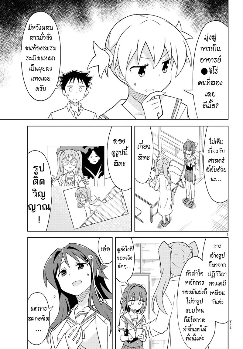 Atsumare! Fushigi Kenkyubu page 6