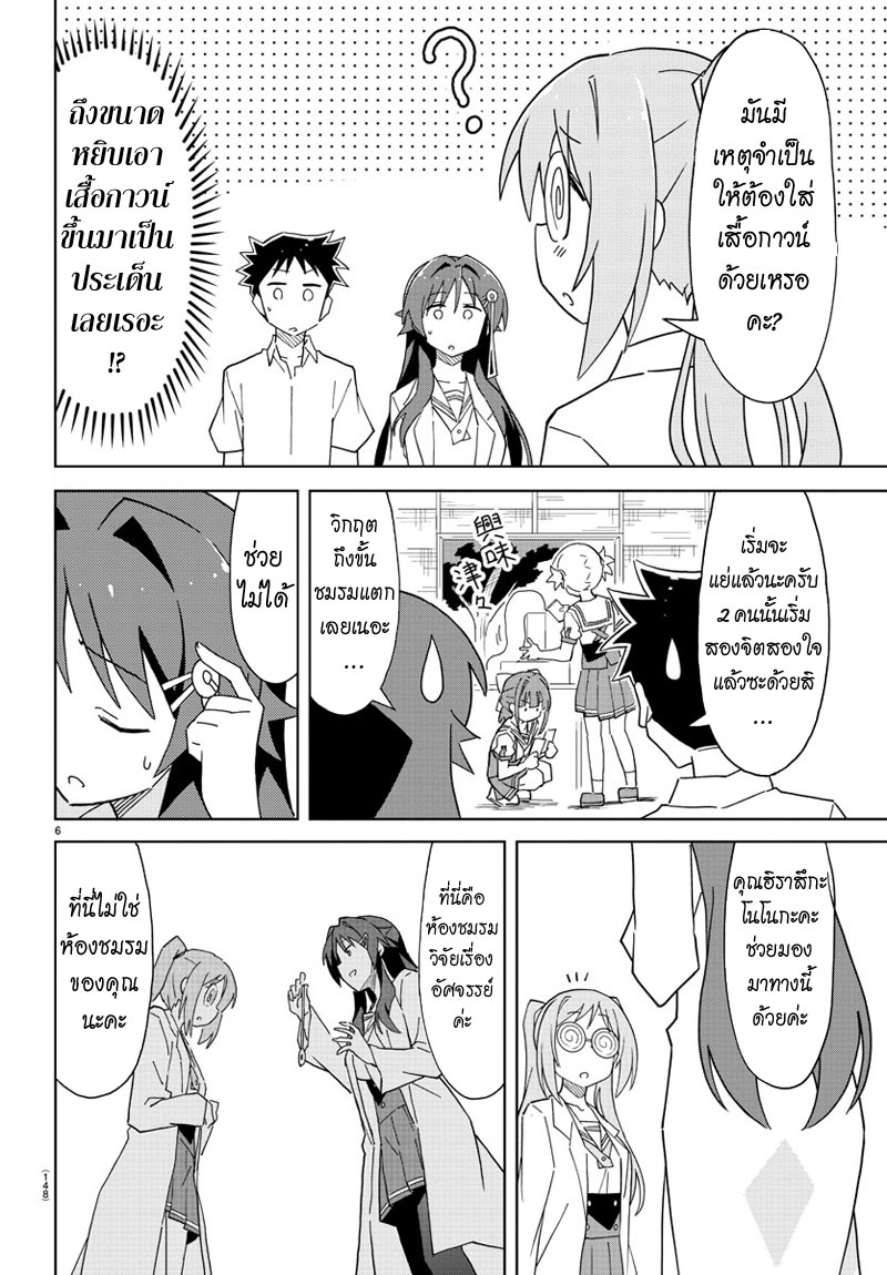 Atsumare! Fushigi Kenkyubu page 7