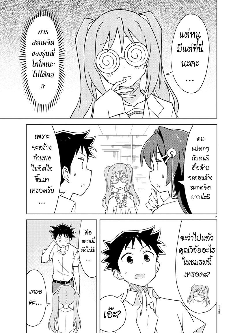 Atsumare! Fushigi Kenkyubu page 8