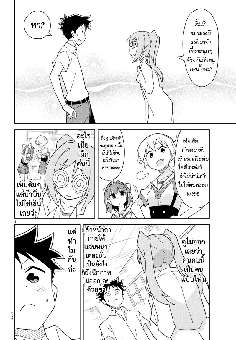 Atsumare! Fushigi Kenkyubu page 9