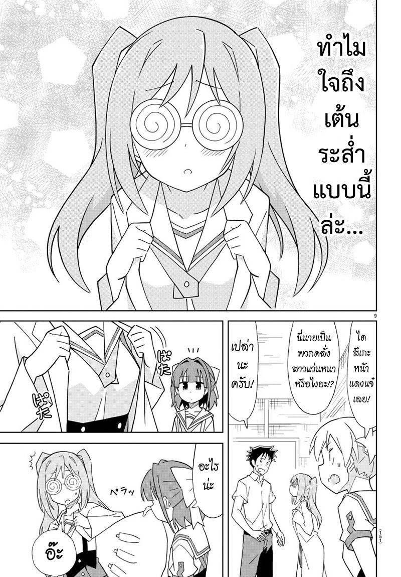 Atsumare! Fushigi Kenkyubu page 10