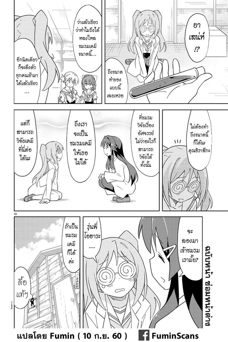 Atsumare! Fushigi Kenkyubu page 11