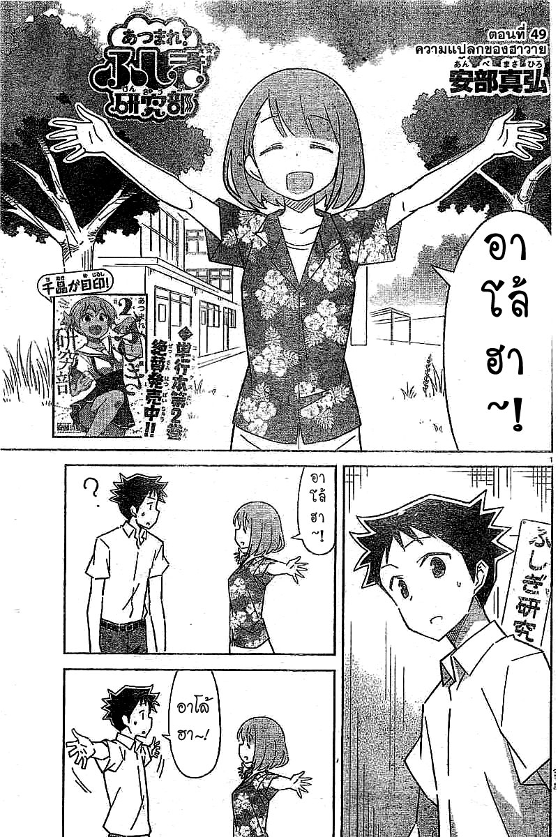 Atsumare! Fushigi Kenkyubu page 1