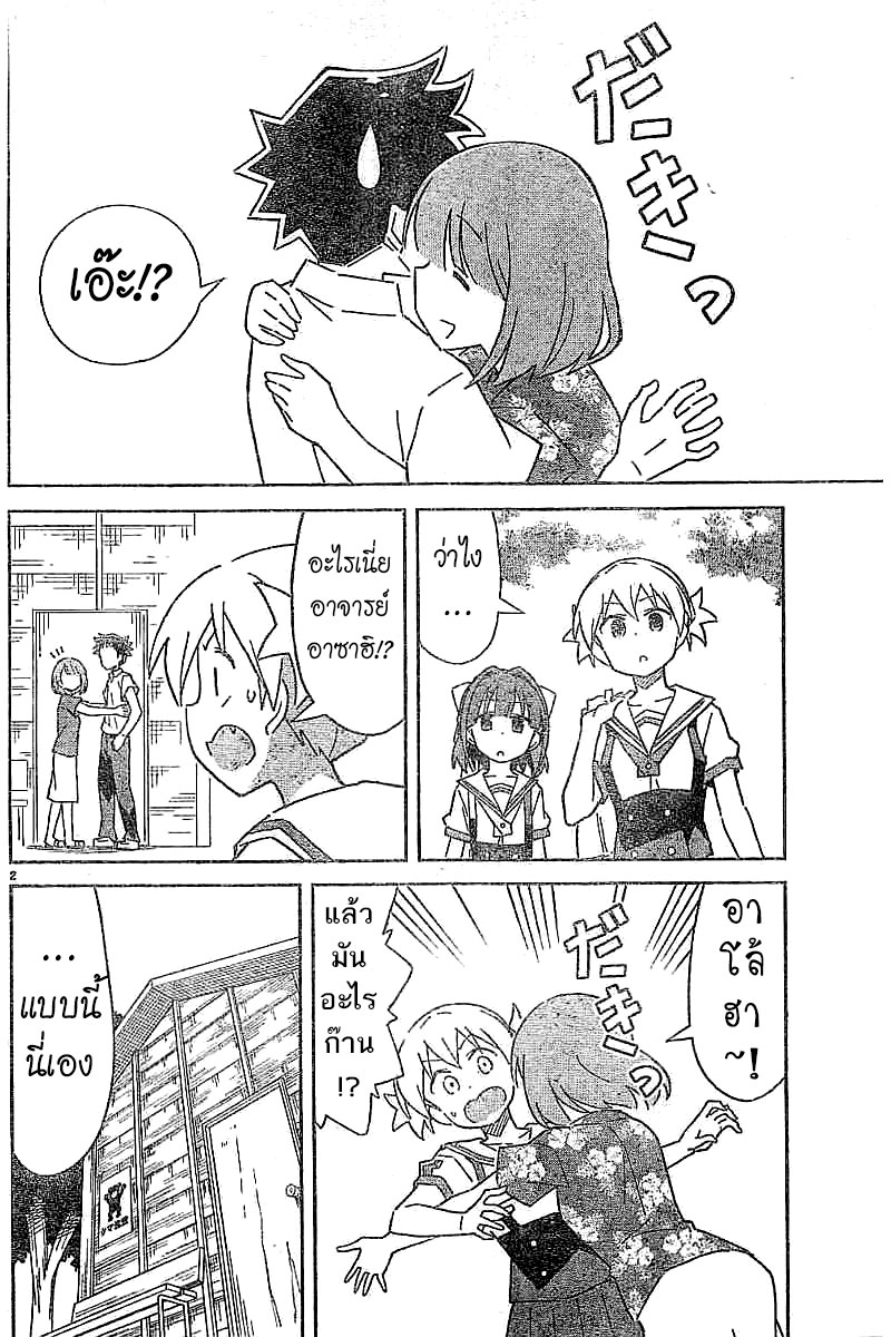 Atsumare! Fushigi Kenkyubu page 2