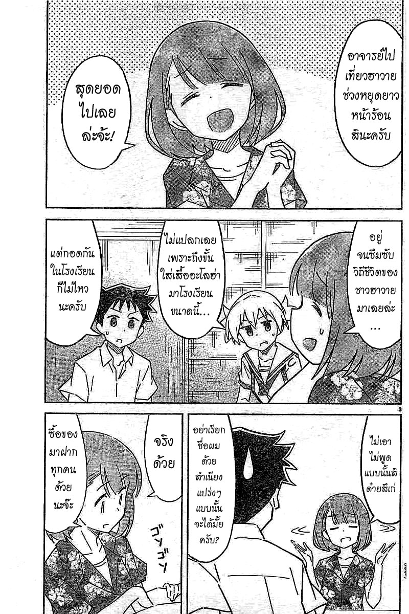 Atsumare! Fushigi Kenkyubu page 3