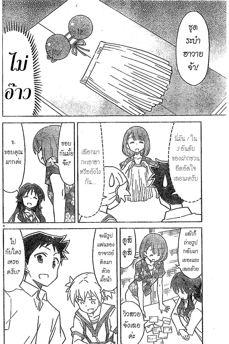 Atsumare! Fushigi Kenkyubu page 4