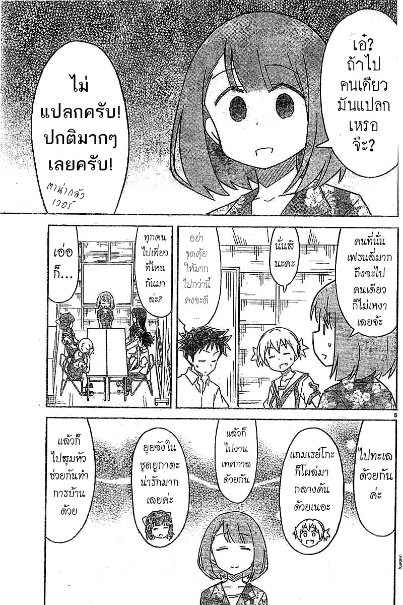 Atsumare! Fushigi Kenkyubu page 5
