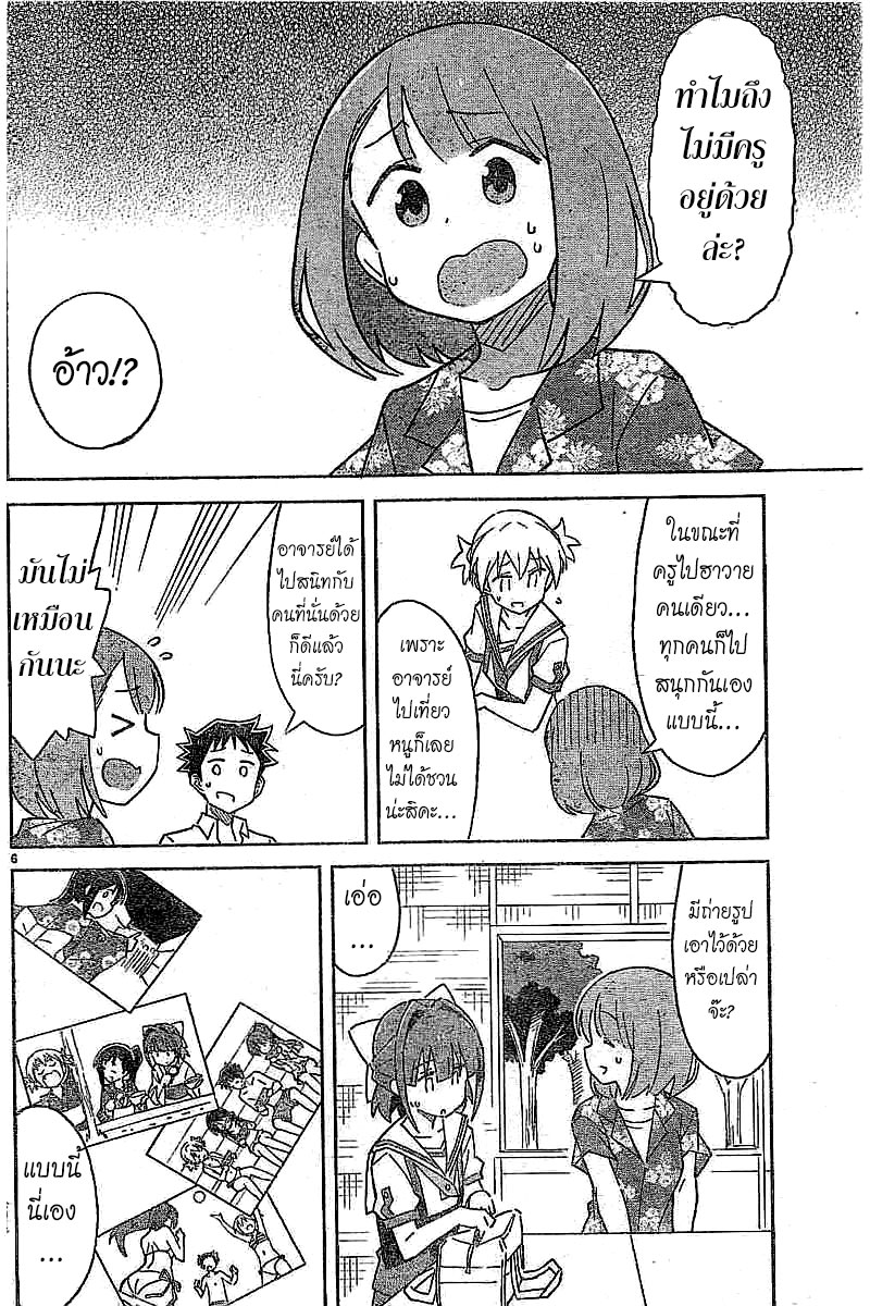 Atsumare! Fushigi Kenkyubu page 6